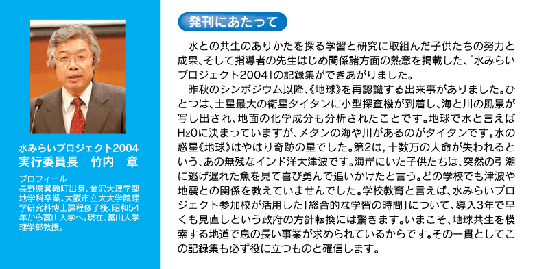 2004水みらいプロジェクト